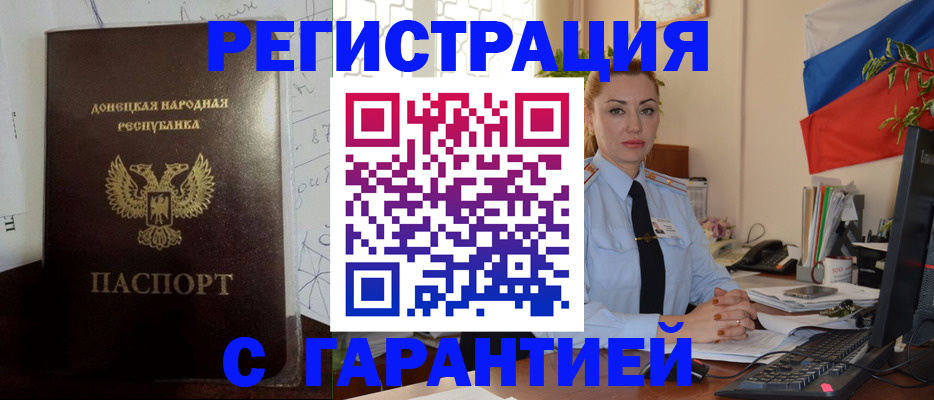 прописка законно в Ивановской области