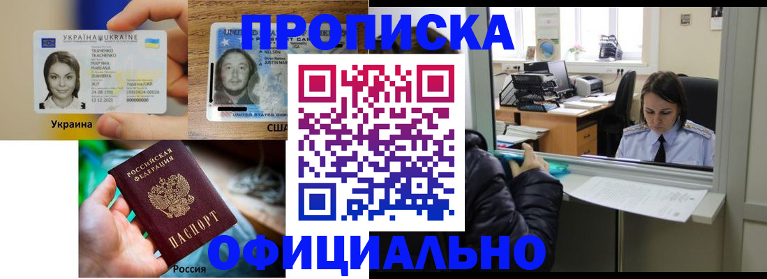 временная регистрация купить в Ивановской области