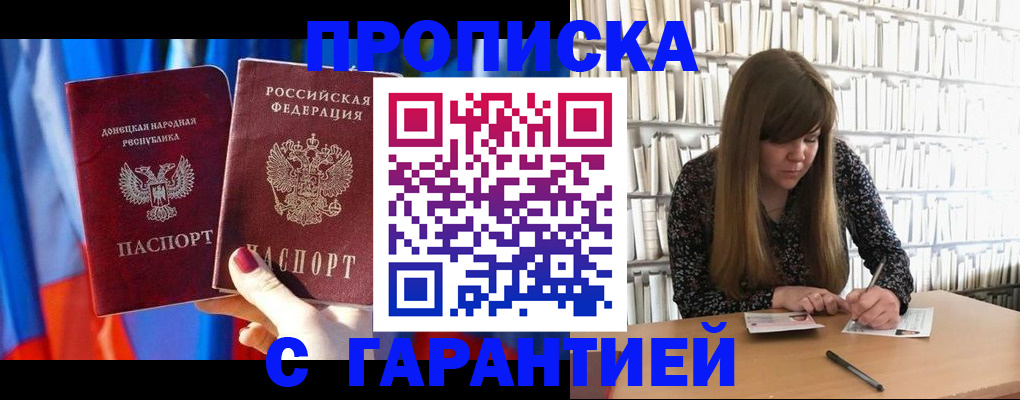 прописка гарантия в Ивановской области
