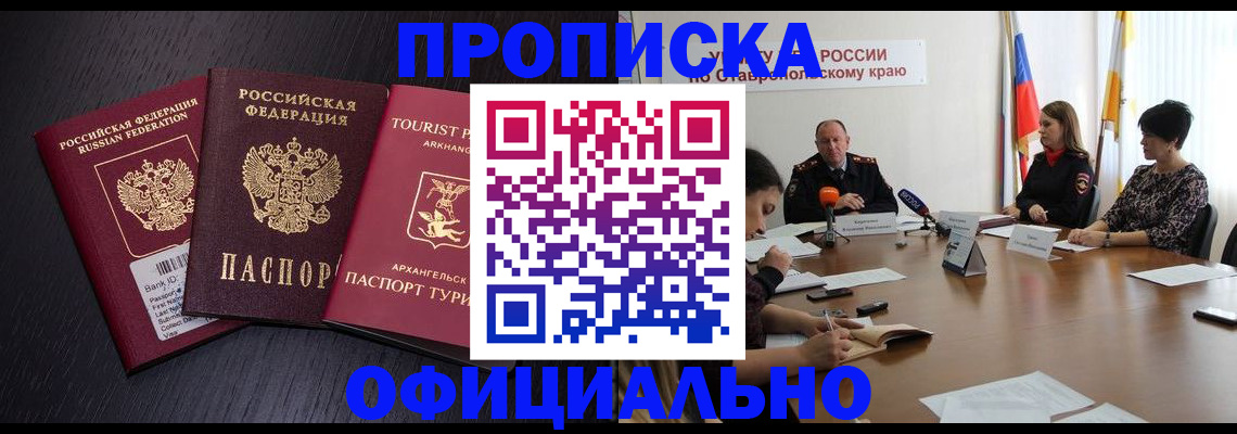 временная регистрация купить в Ивановской области